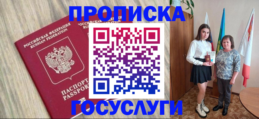 временная прописка в Изобильном