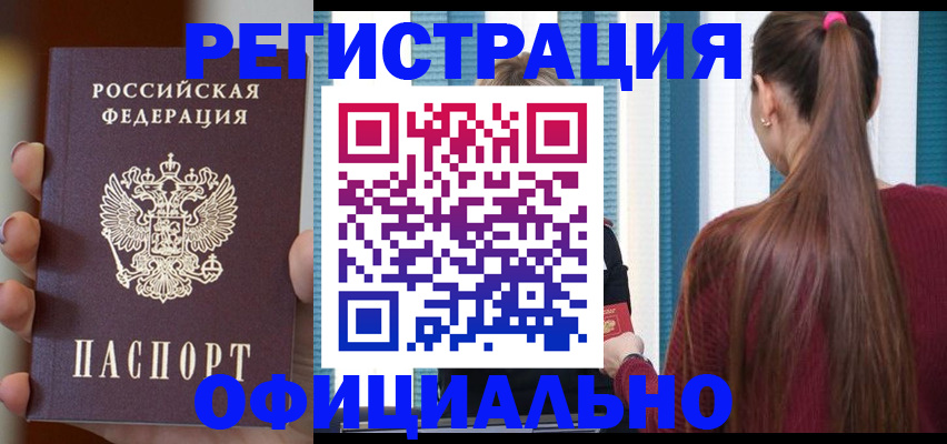 временная регистрация для всех в Изобильном